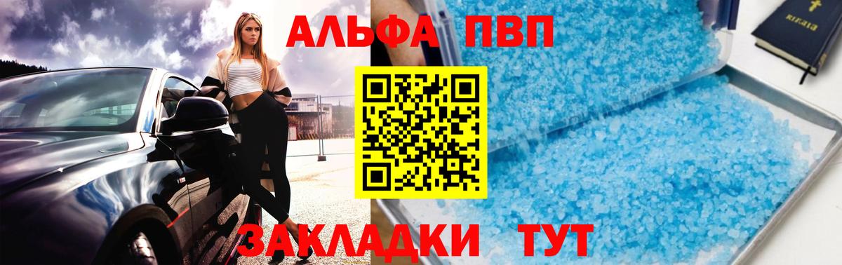 Alfa_PVP кристаллы Раменское