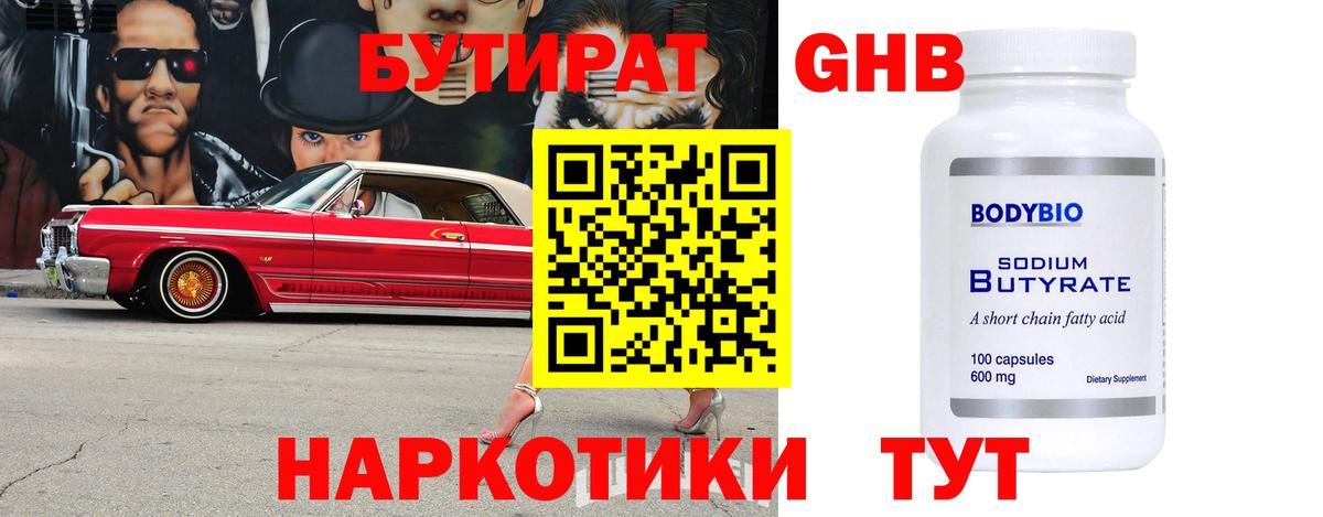 Раменское  Бутират GHB  Вход с VPN 