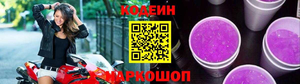 Раменское  Codein Purple Drank  Codein Purple Drank  Вход с VPN 