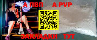 ALPHA PVP Волжский
