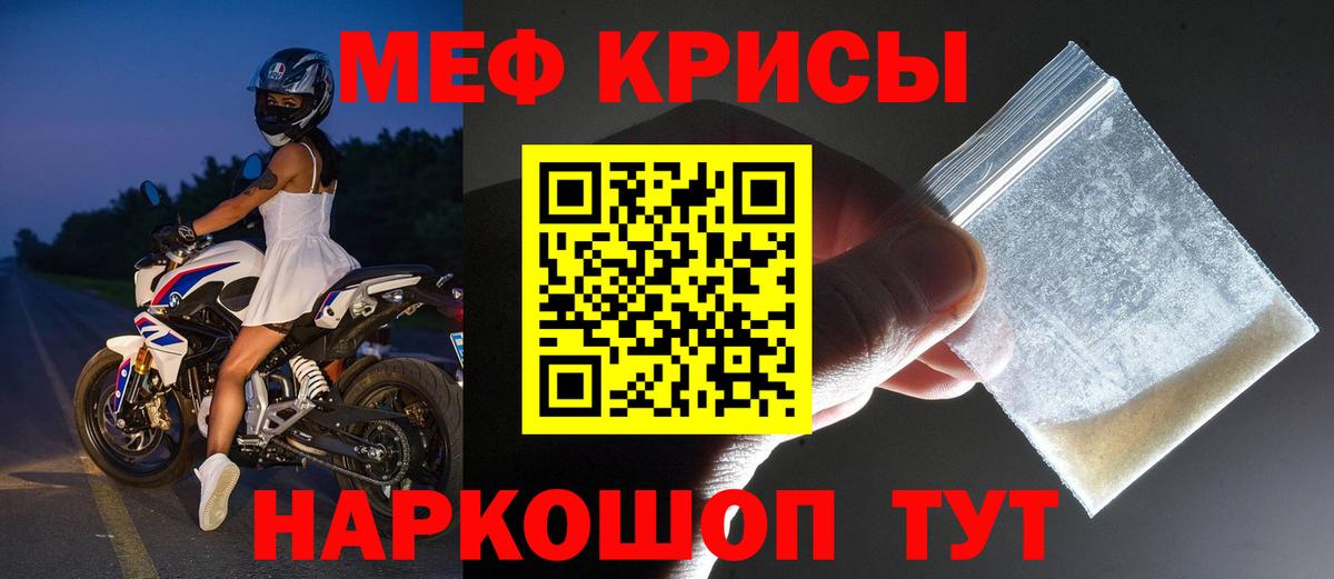 Меф mephedrone  МЕФ  где можно купить наркотик  Вход с VPN  Раменское 