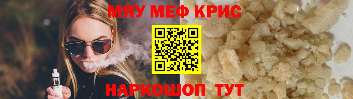 Меф мяу мяу Раменское