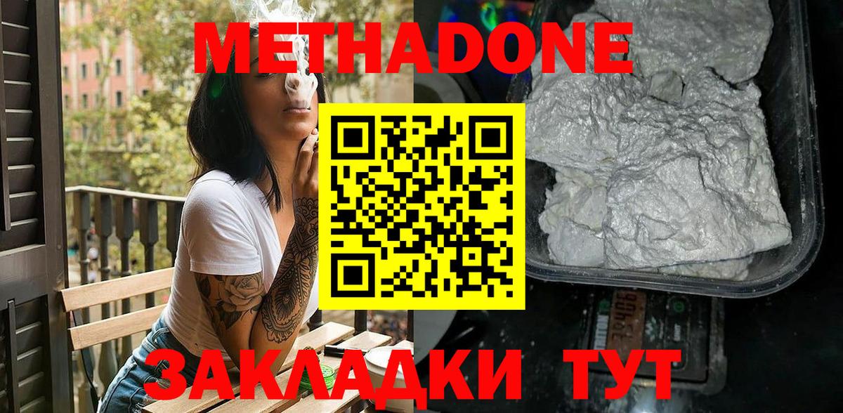 МЕТАДОН methadone Раменское